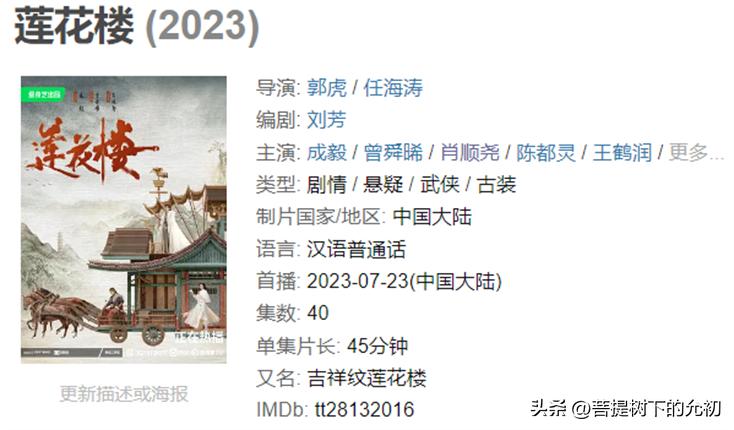 成毅凭莲花楼火出圈,成毅莲花楼又瘦了吗