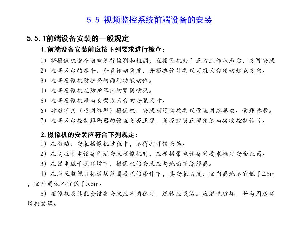 监控系统ppt方案,监控的成套安装