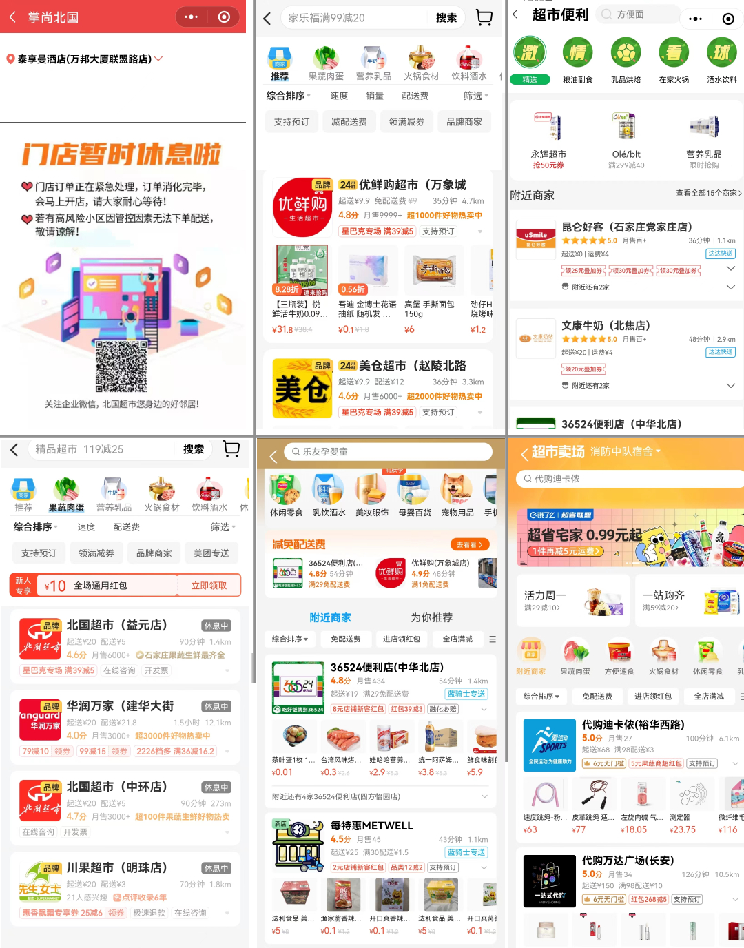 石家庄疫情网上哪里能买菜,石家庄关闭的超市