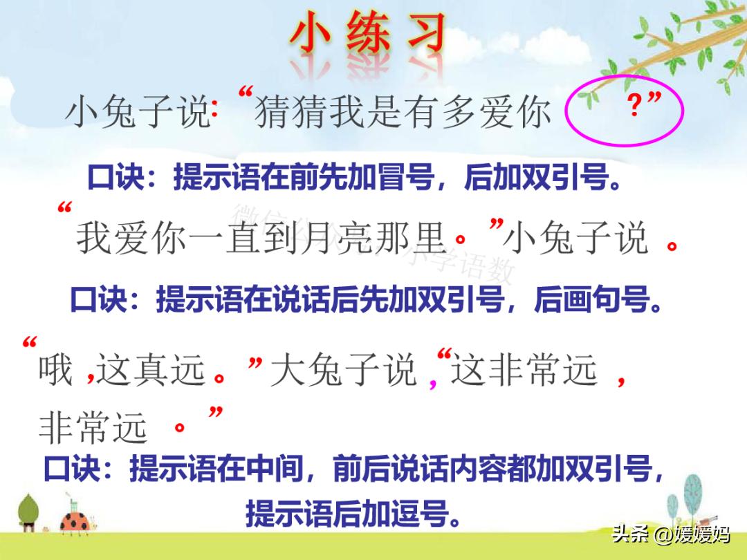 提示语在引语前面怎么加标点符号,提示语在不同位置的标点符号练习