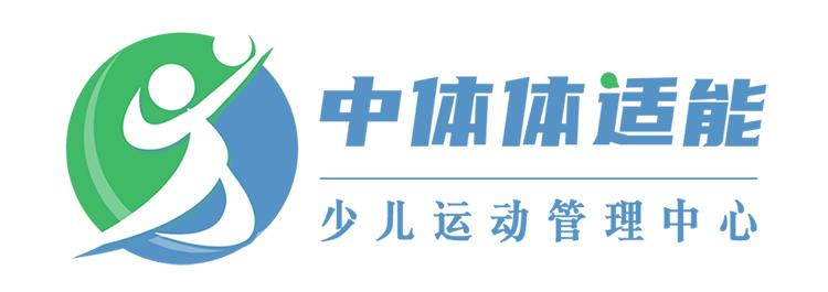 青岛少儿体适能培训,青岛少儿体适能课程体系