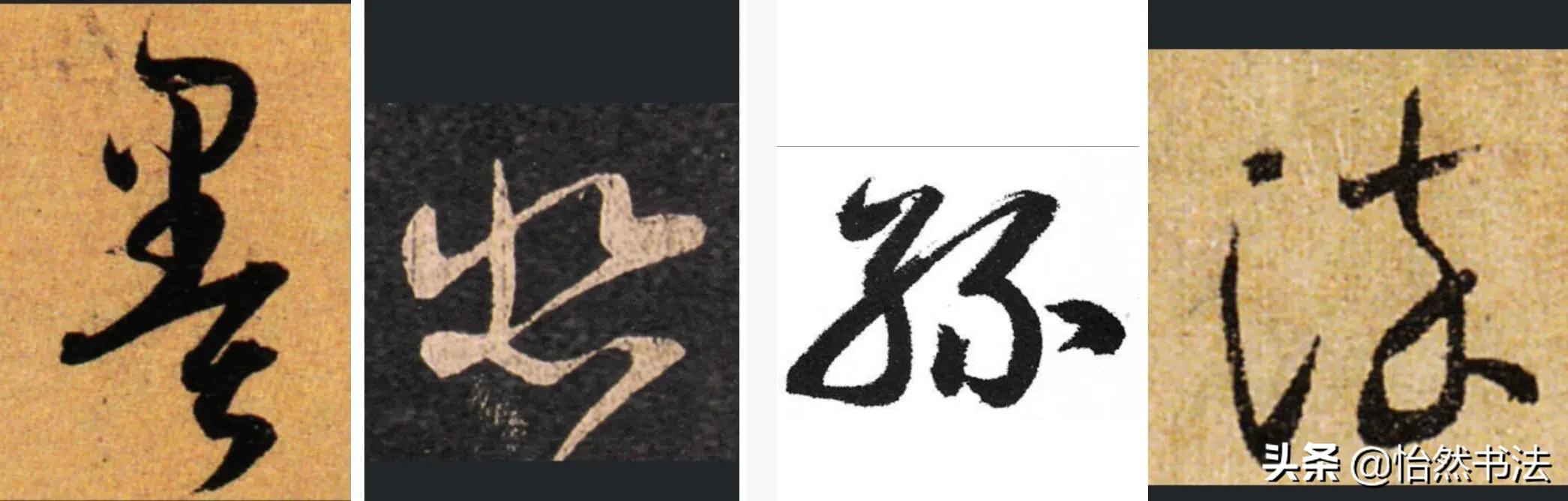 周慧珺草书集字千字文,颜真卿集字千字文草书