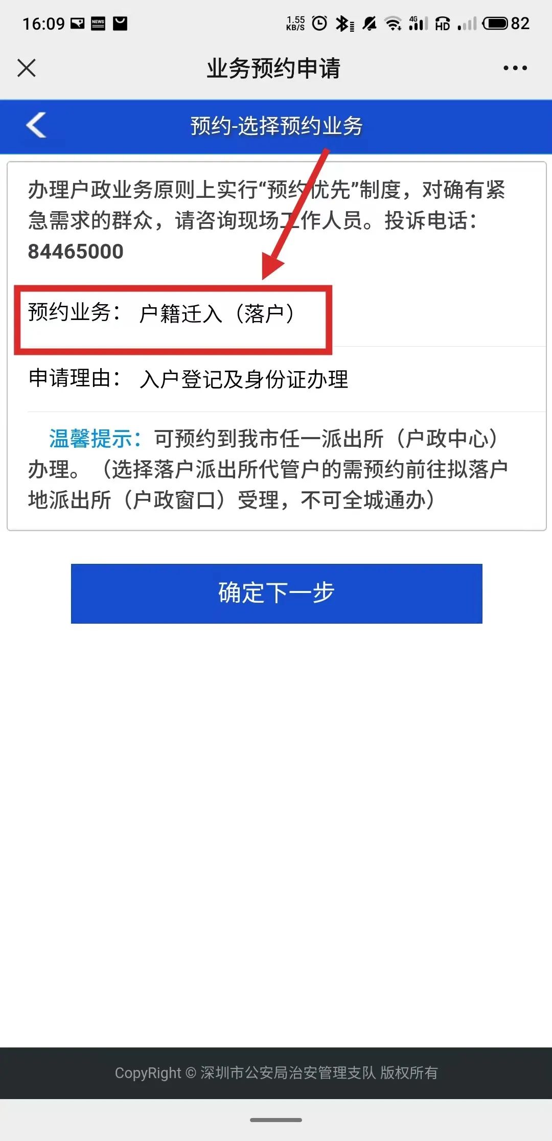 确定啦！深圳入户最快捷的两种方式，快来看看有没有你？