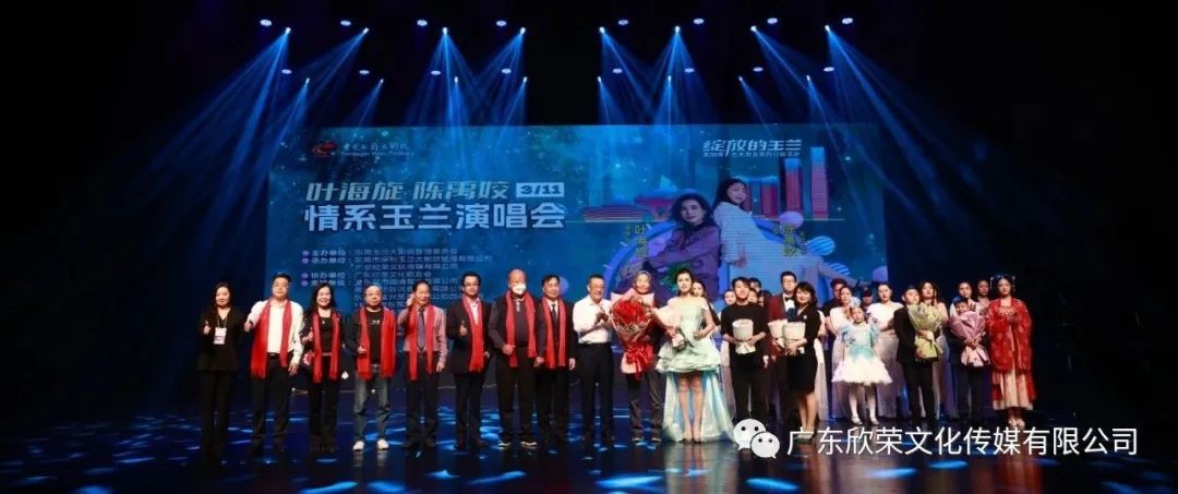 叶海旋、陈禹姣情系玉兰演唱会圆满成功！