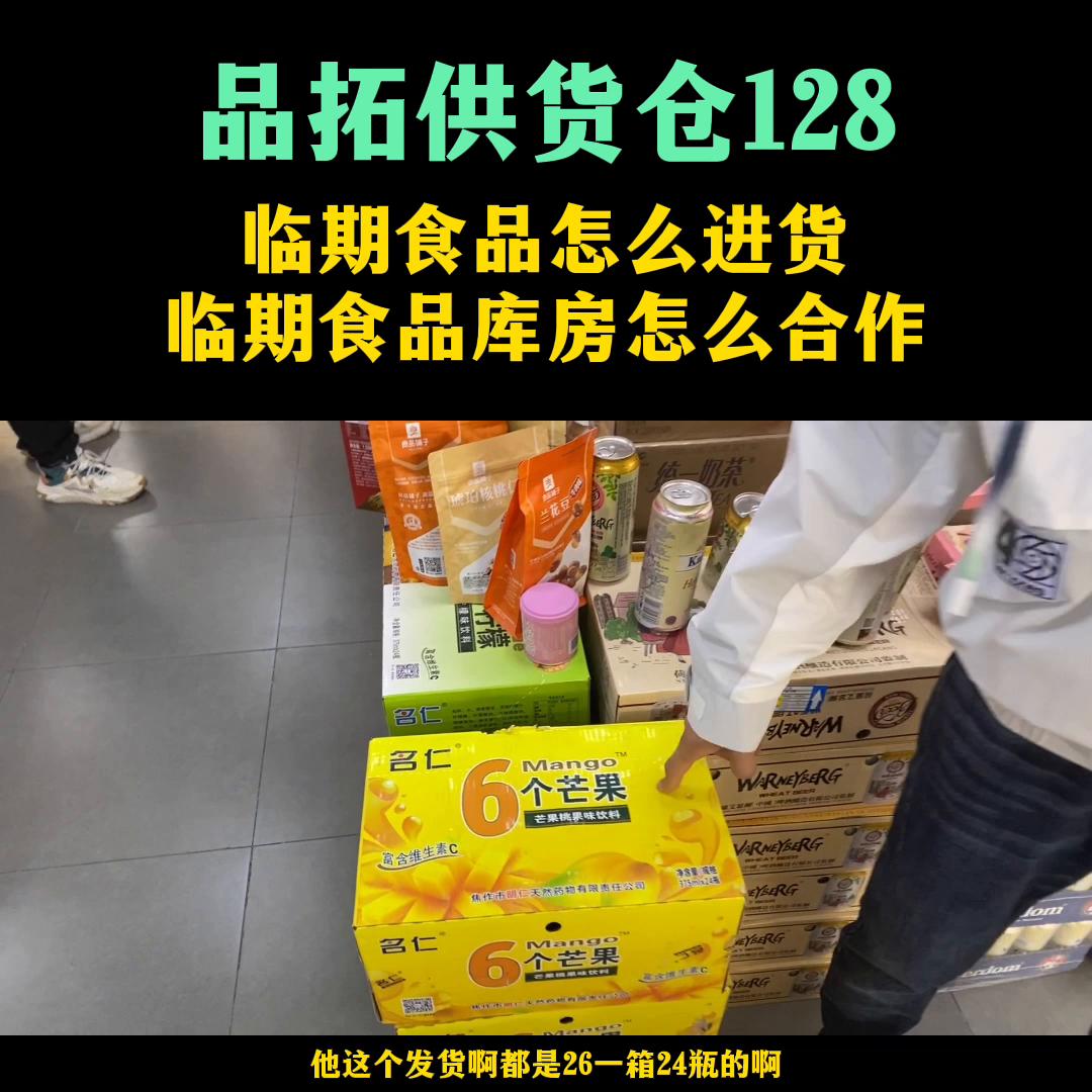 天津临期食品货源招商,天津临期食品货源批发