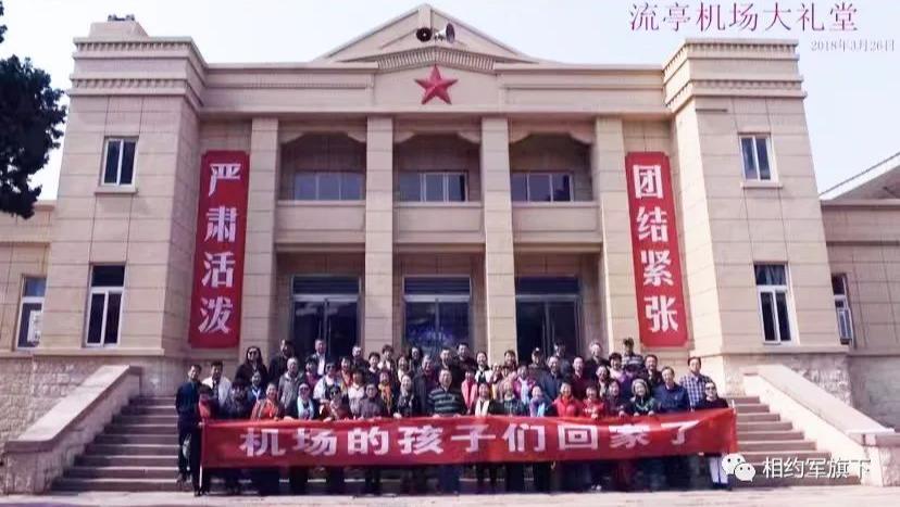 戴逵贤：两代人的情怀——我眼中的海航四师子女与他们的父辈