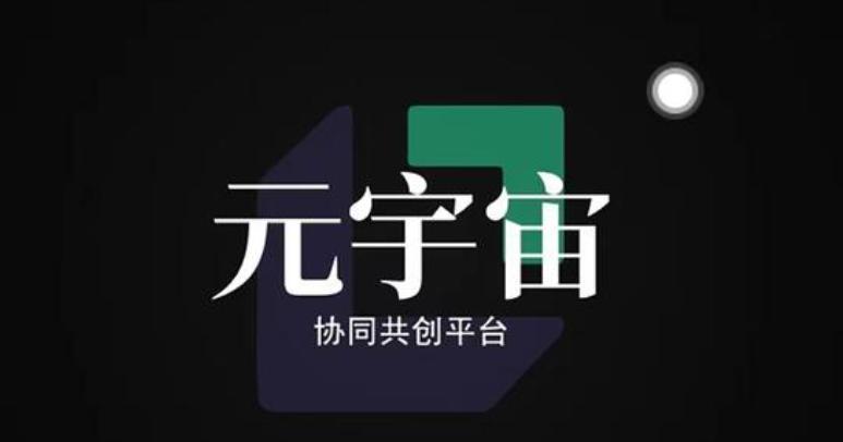 元宇宙里到底怎么赚钱，能赚多少钱