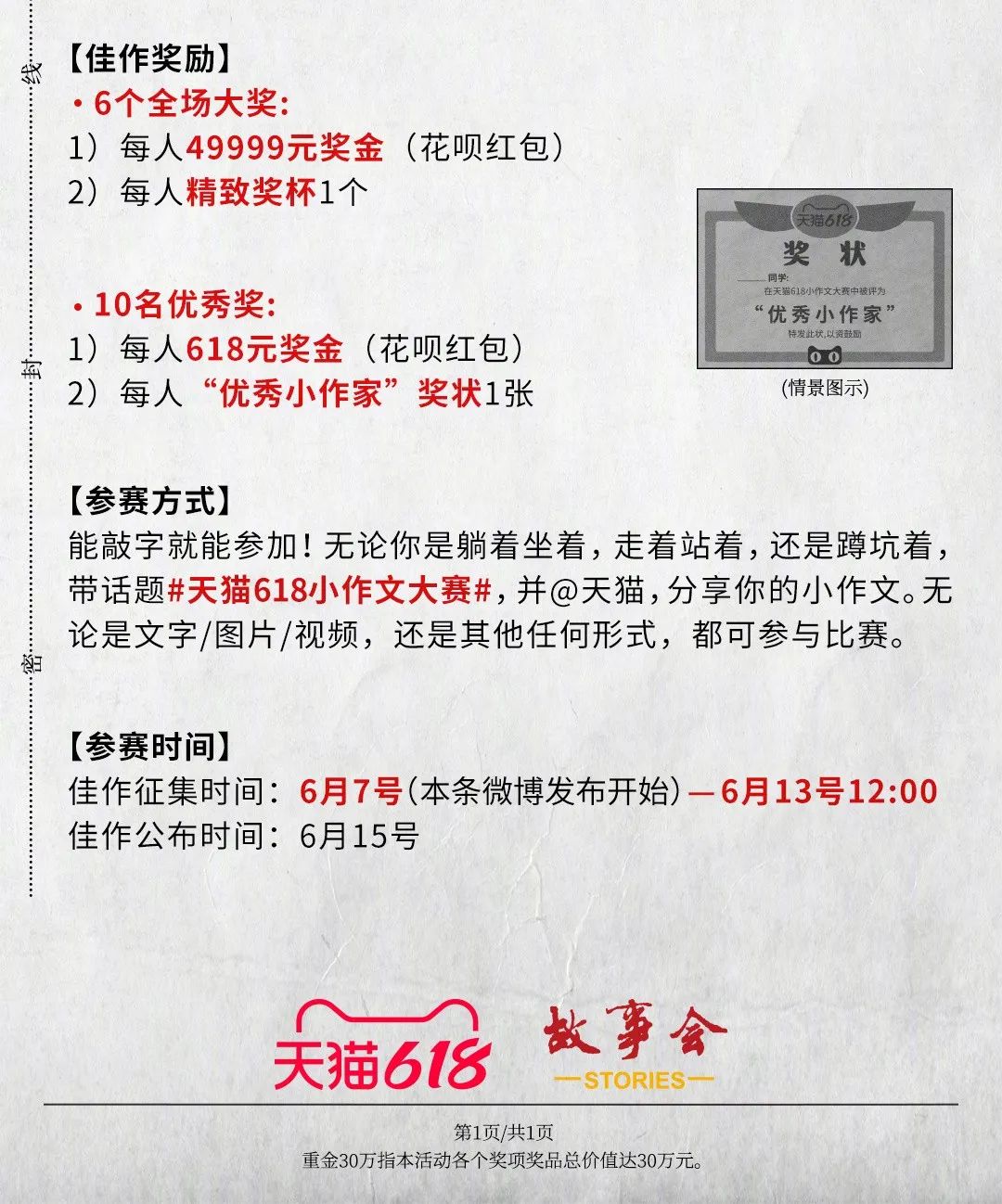 天猫618玩法大全,天猫的618小作文大赛如何参加