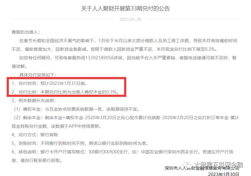 大圣理财，核对开启！附:人人聚财、银豆、温商贷近期消息！