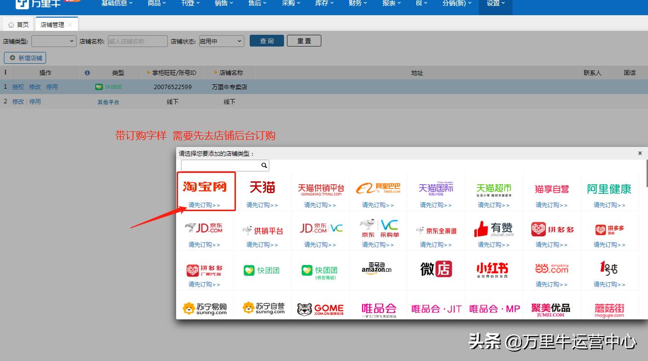 万里牛erp打单新手入门,万里牛erp审单步骤