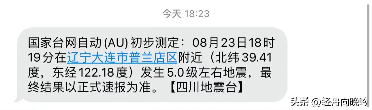大连最近地震有哪些,大连地区地震最新消息