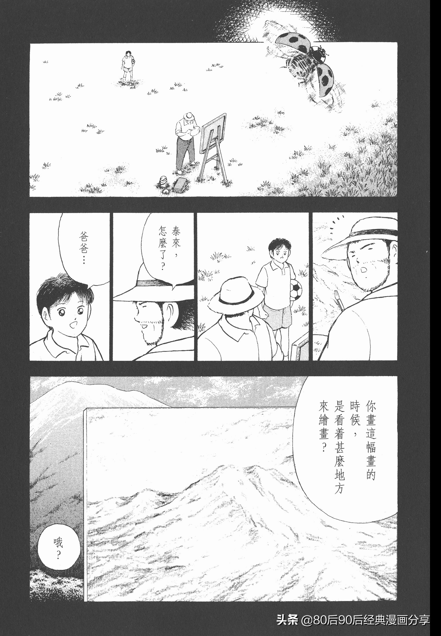 足球小將.GOLDEN-23卷011上