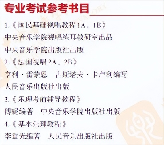 十一大音乐学院各专业参考书目汇总（22年资料）