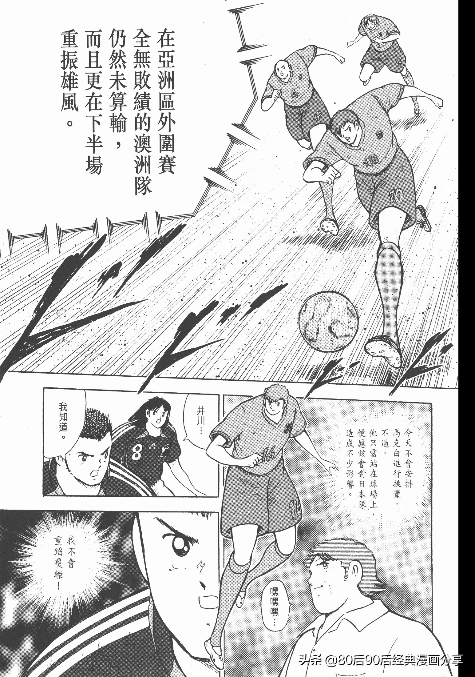 足球小將.GOLDEN-23卷011上