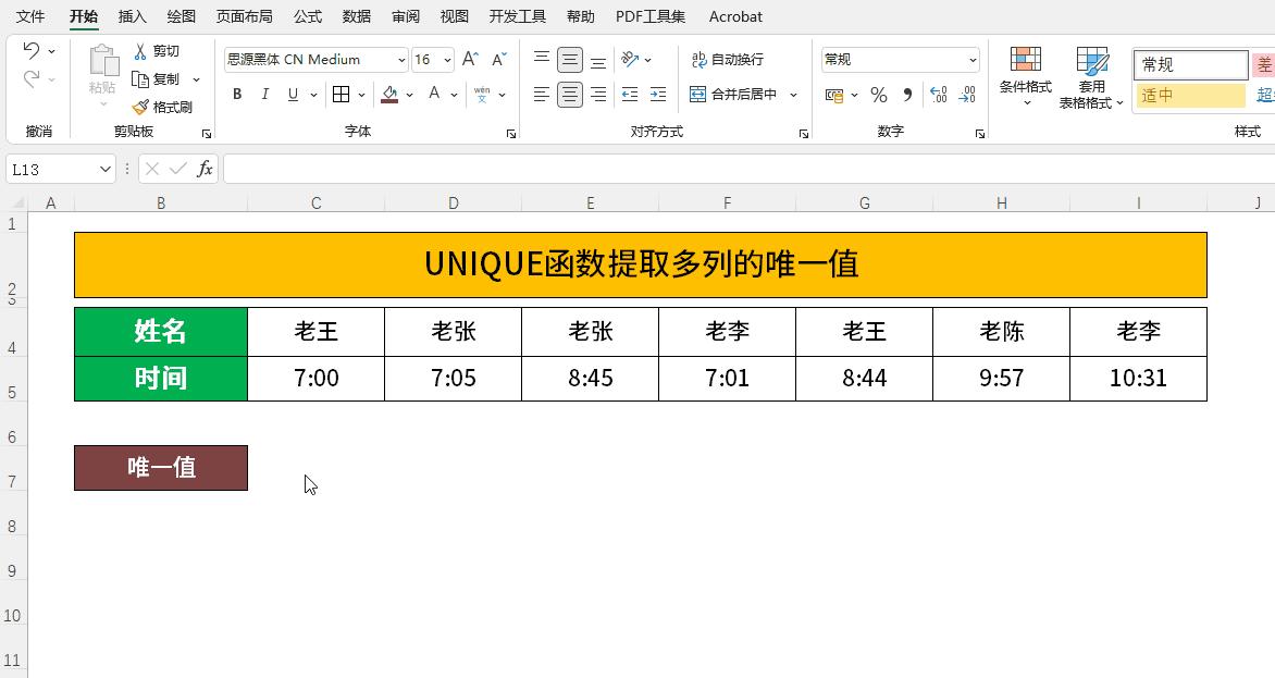excelunique提取不重复值,unique公式提取唯一项