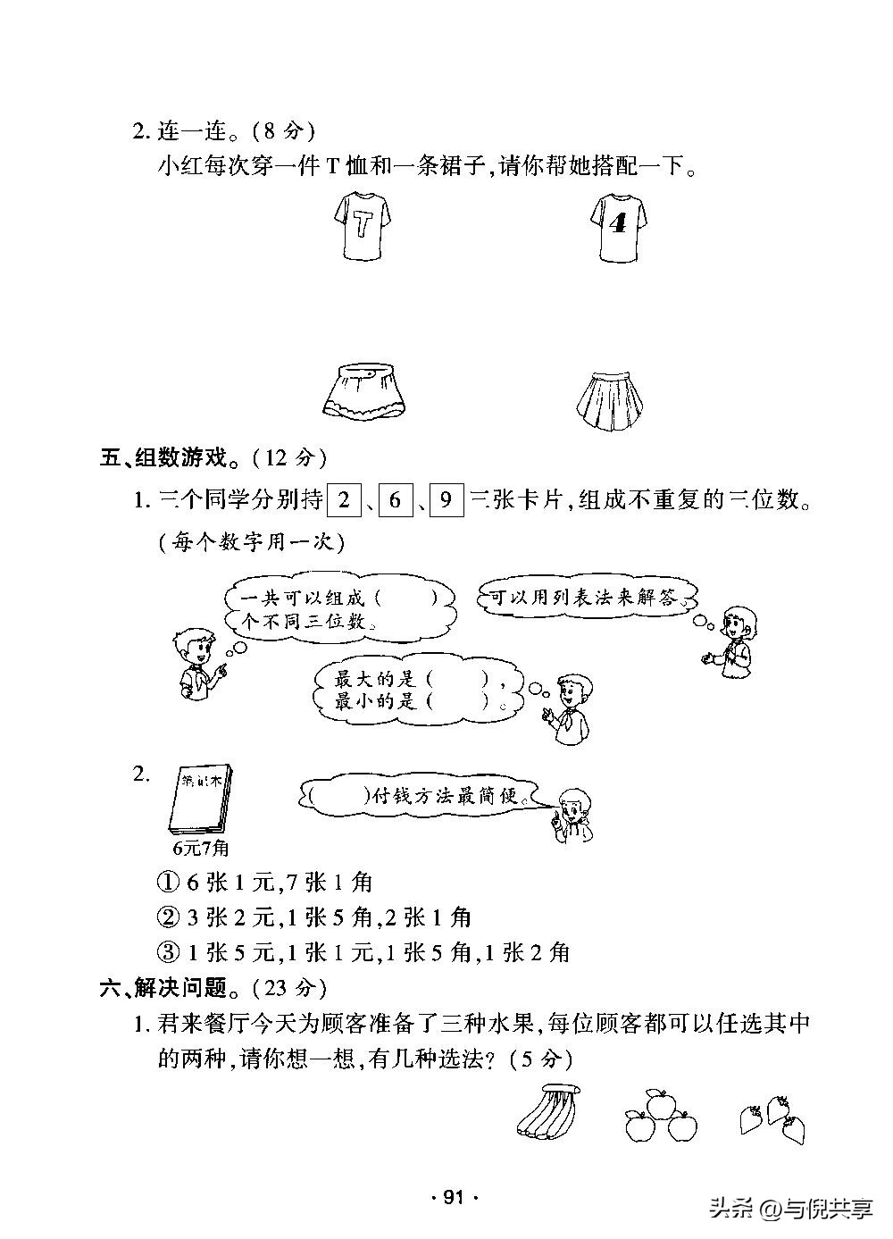 2022年二年级数学练习与测试答案,2020二年级上青岛版数学期中试卷