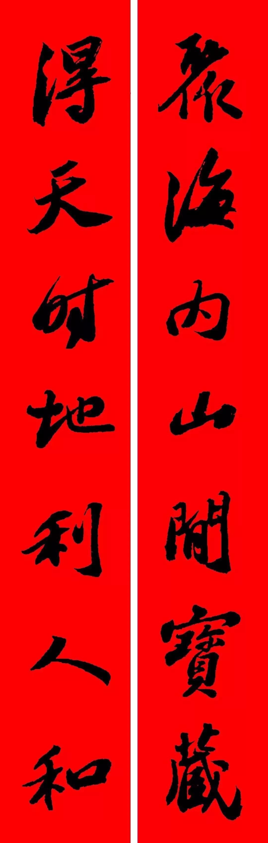 历代书家五体春联合集带横批,牛年春联大全附历代书家集字春联