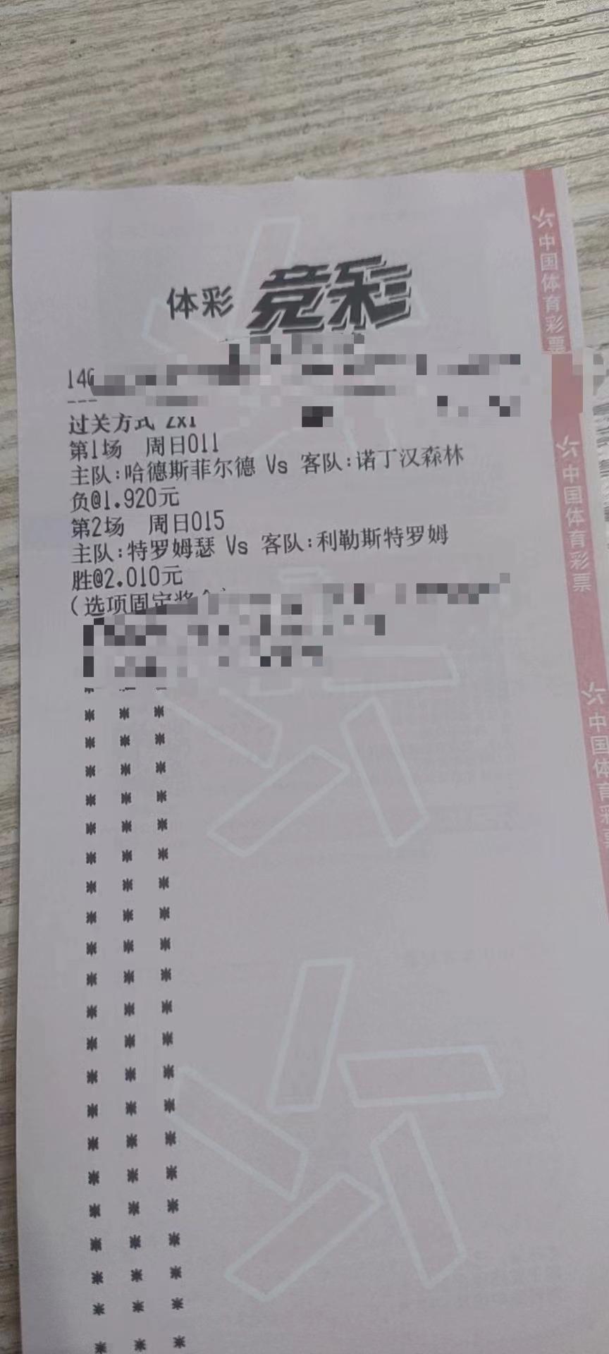 今日足球竞彩推荐实单001,今日足球竞彩最稳高倍单推荐