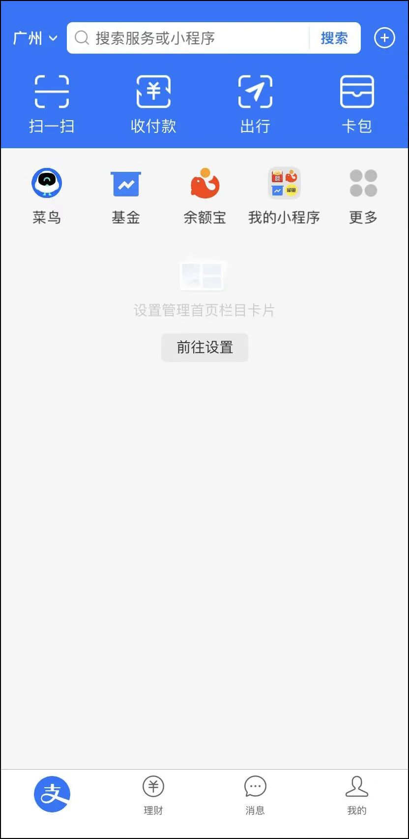 支付宝升级最新版本有啥新功能,支付宝首页怎么关闭各个栏目