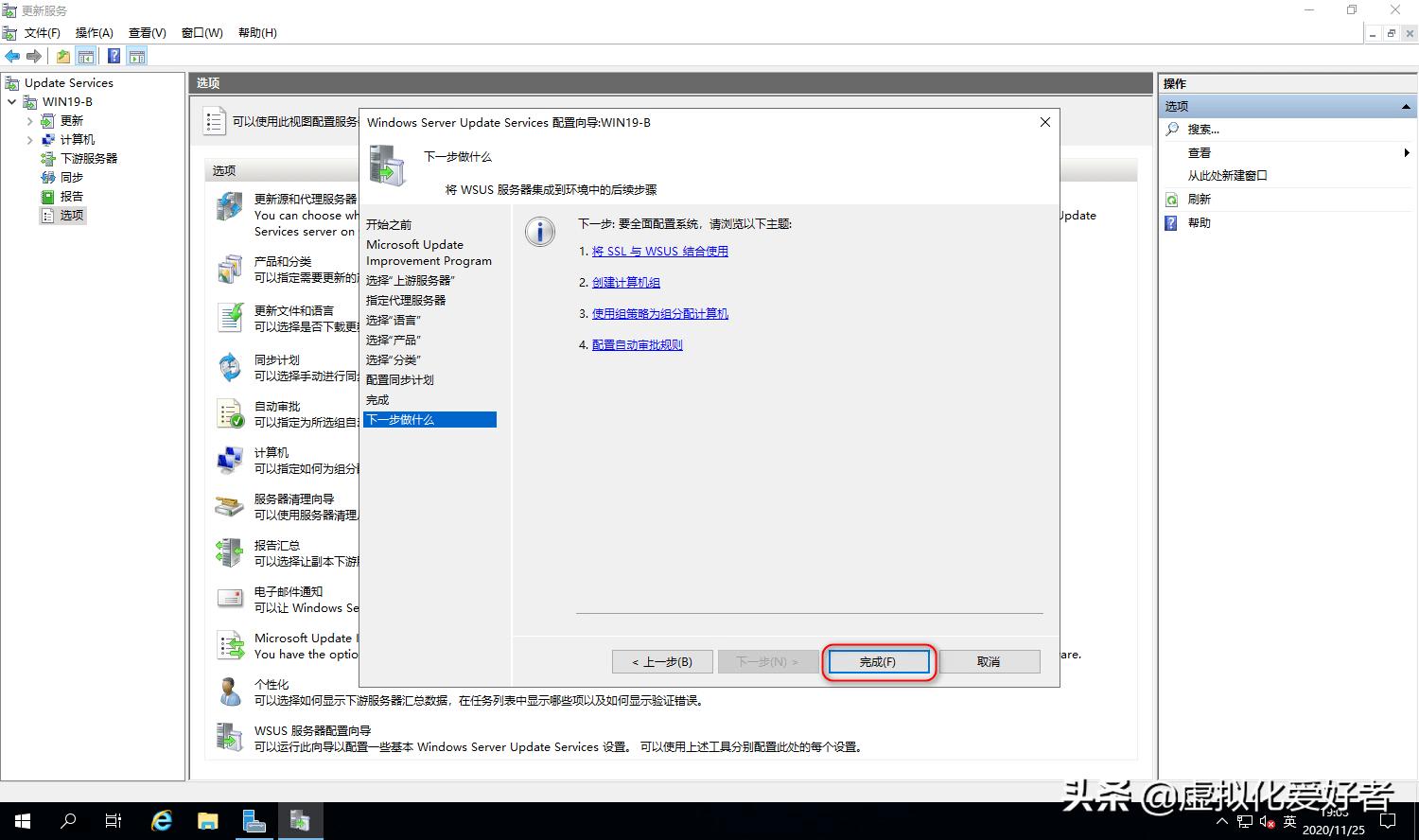 server2019如何安装,wsus补丁服务器部署方法