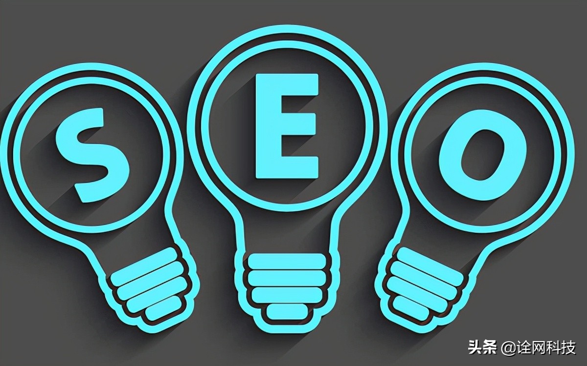seo引擎优化软件是做什么的,诠网科技seo优化的实用技巧