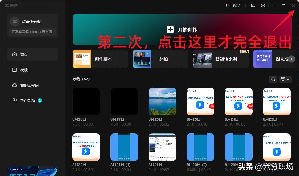 怎样退出剪映功能,剪映导出闪退的解决方法