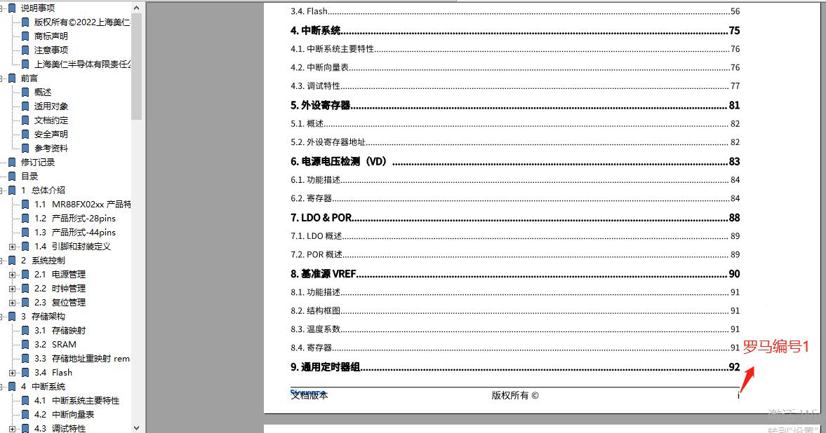 CSS实现一流DatasheetPDF系列-编号
