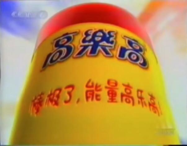 还记得以前的高乐高吗,90年代高乐高意味着什么