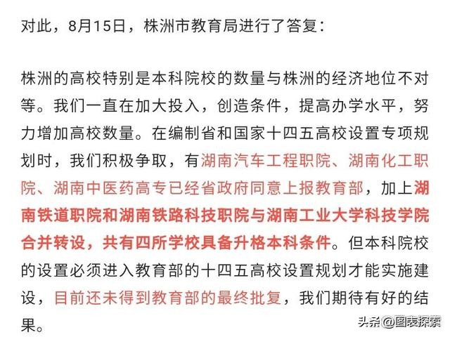 湖南株洲一本大学有几所,湖南株洲大学有哪些学院