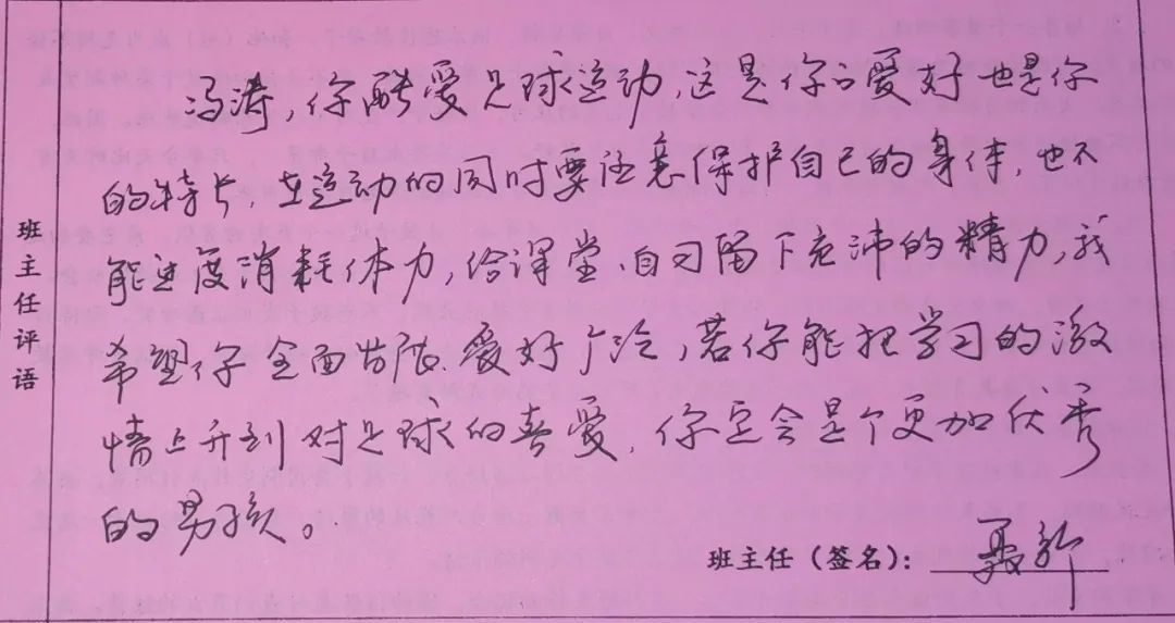 「阳光教育」铁富高中“花式”学生评语新鲜出炉