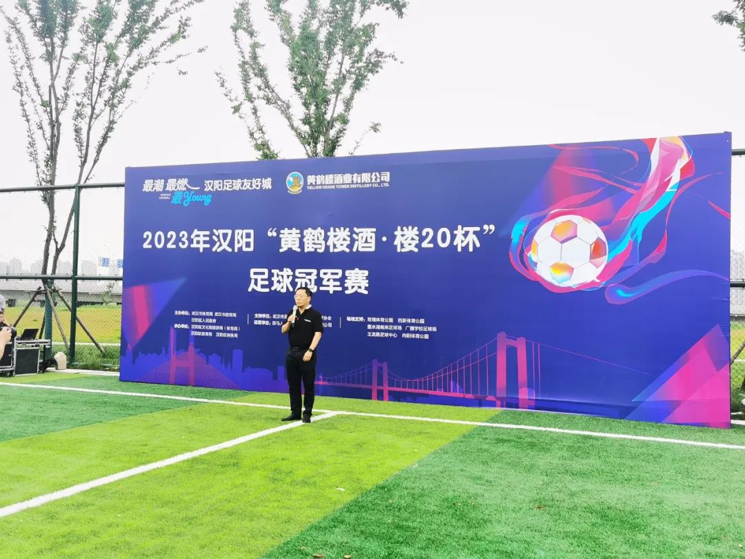 汉阳足球赛,汉阳足球友好城开幕式