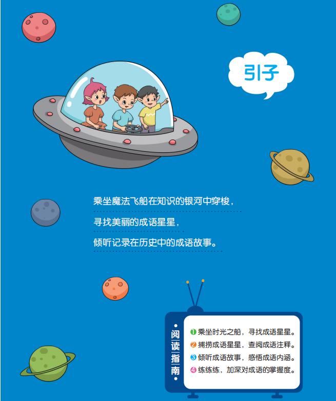 语文课本中的历史成语故事,语文成语故事大全文字版