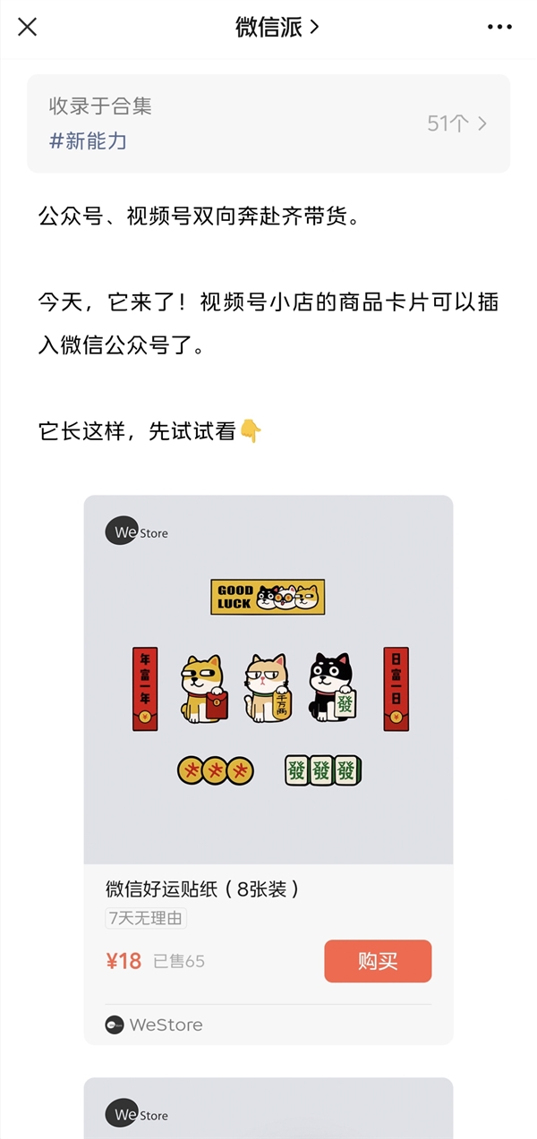 微信公众号带货模式,微信公众号能订货吗