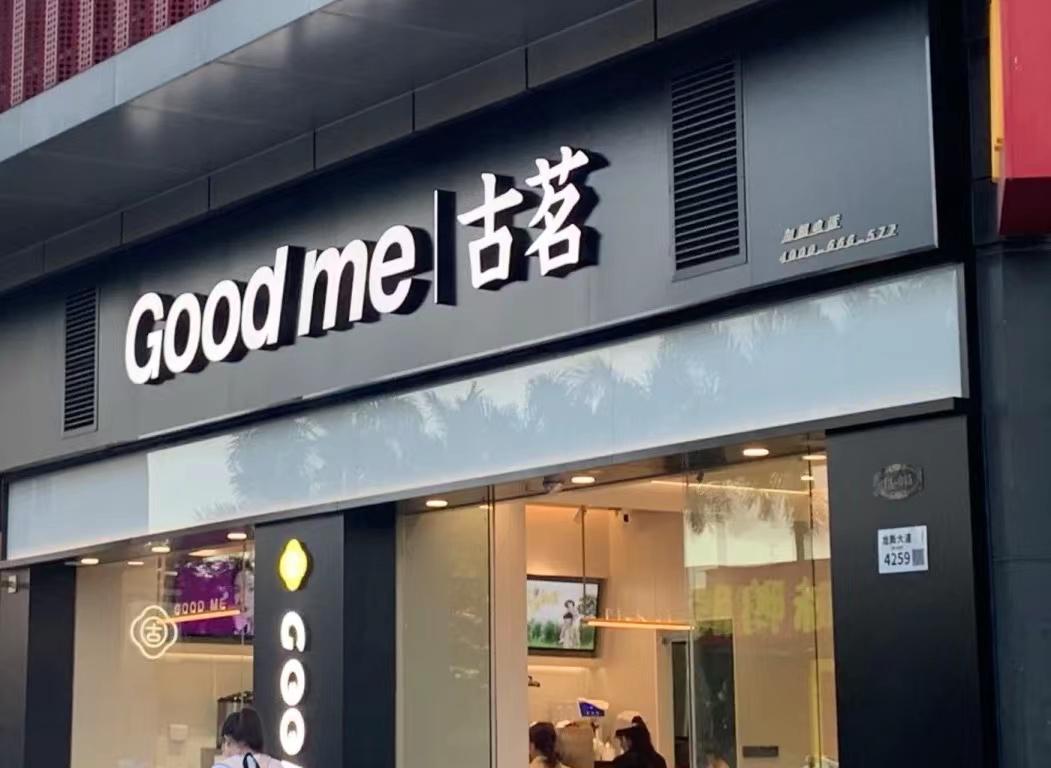 古茗加盟面谈最新通过率,加盟古茗通过率