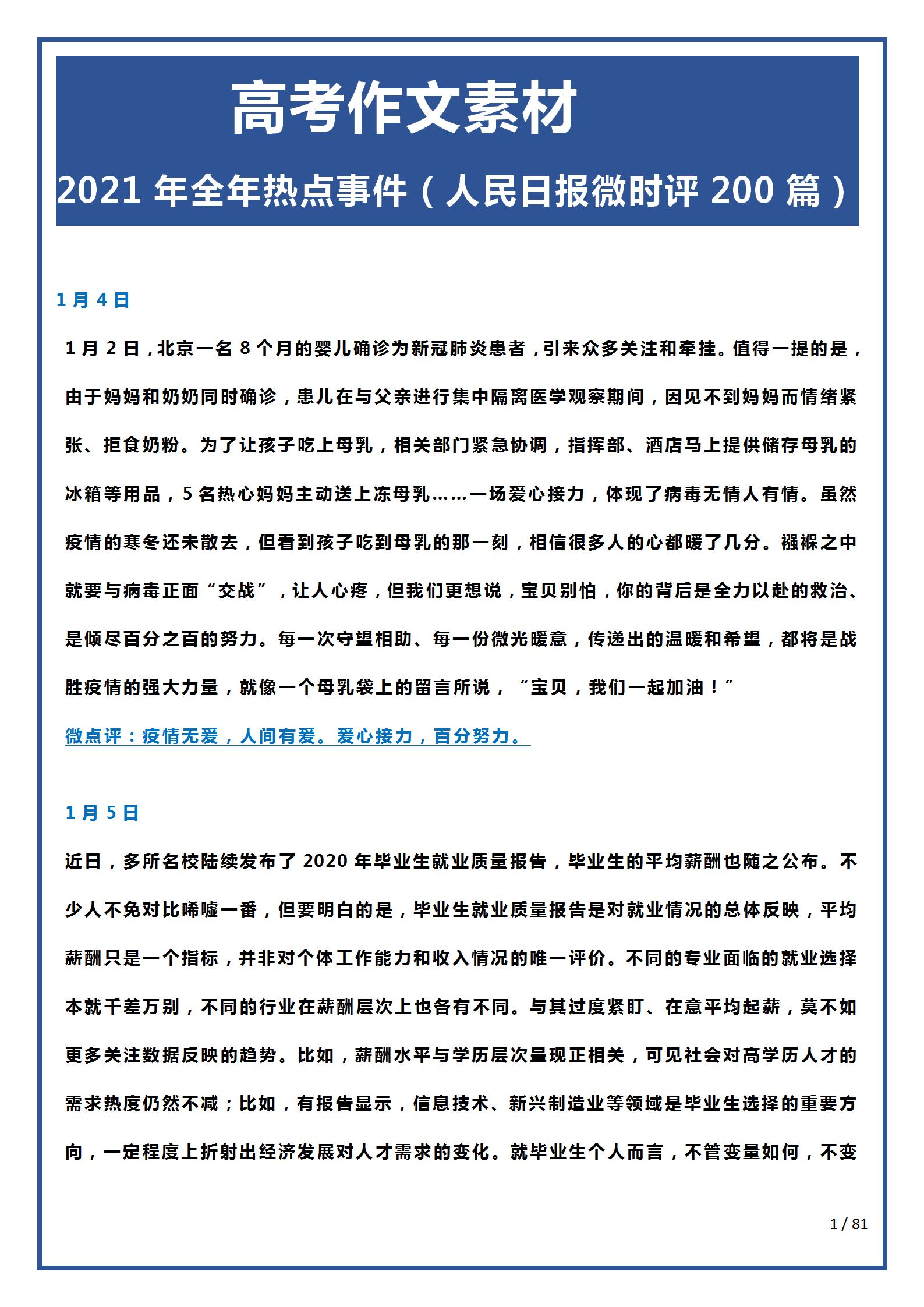 时评时事热点2021人民日报,社会热点事件时评2021