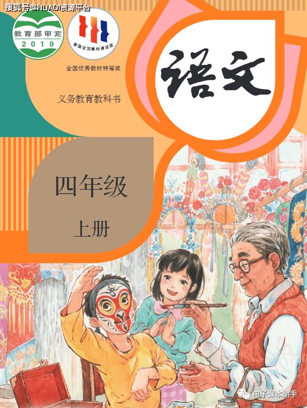 2022四年级下册语文电子版课本,四年级上册语文2021一2022期末卷