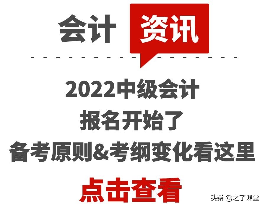 2022中级会计考试报名时间及条件,2022年中级会计考试大纲在哪里看
