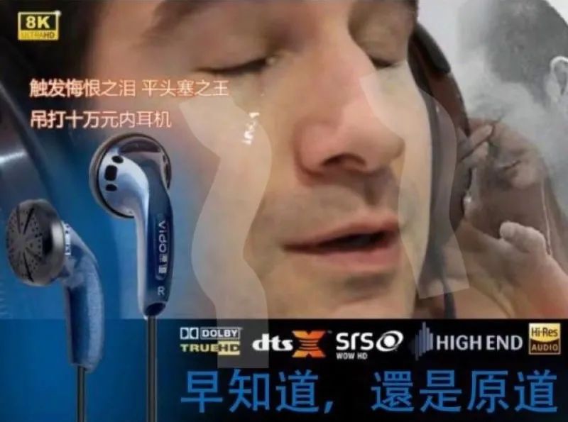 山寨原道耳机,9.9元耳机听哭