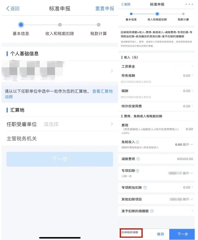 内蒙古税务局官网个税app使用指引,个税app操作攻略