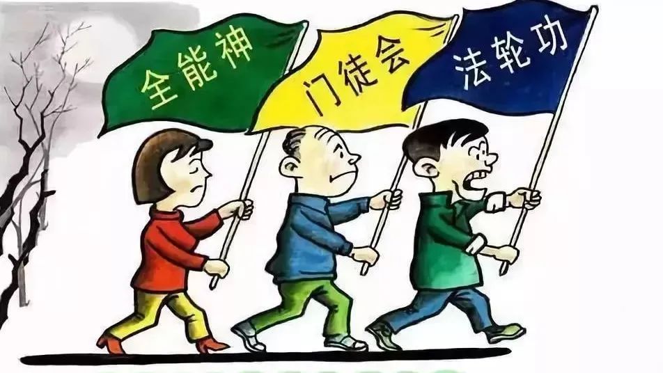 反邪宣传防邪知识,科普反邪常识