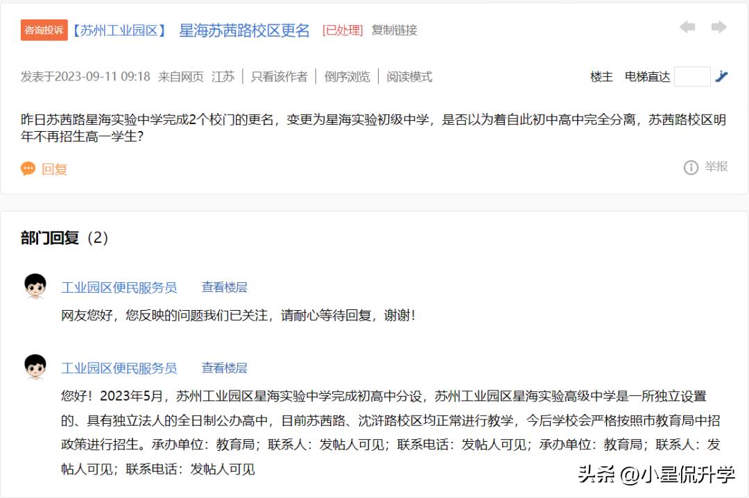 星海实验初级中学区域,星海实验初级中学学区