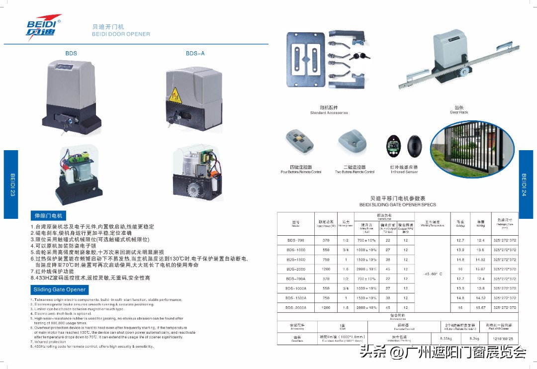 贝迪智能设备,广东贝迪智能科技