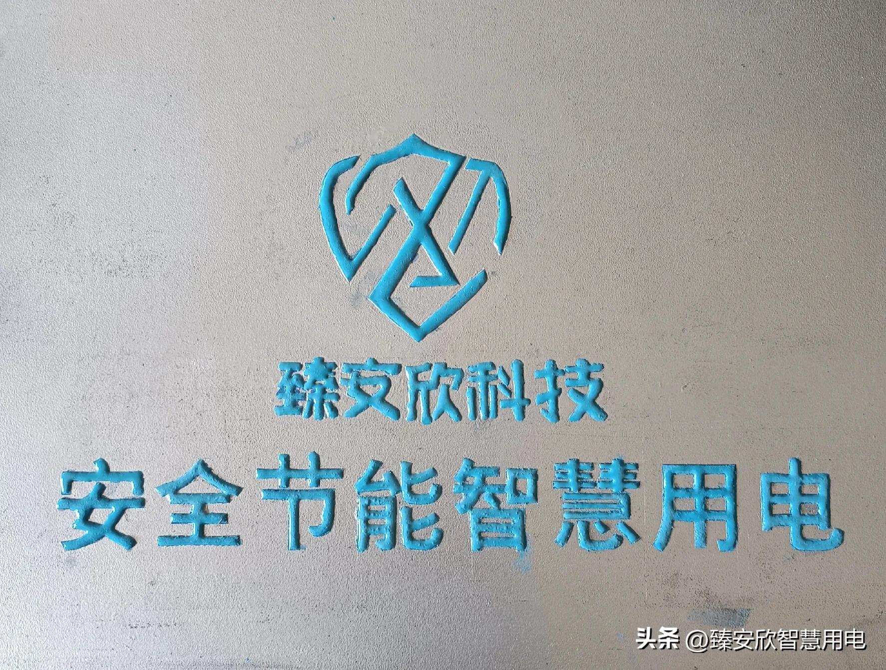 什么是智慧电力,智慧用电安全装置真的安全吗