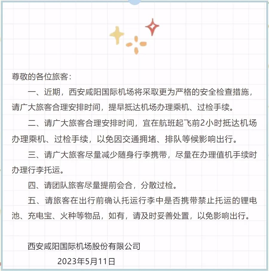 首都机场将采取更严格安检措施,多座机场宣布安检升级