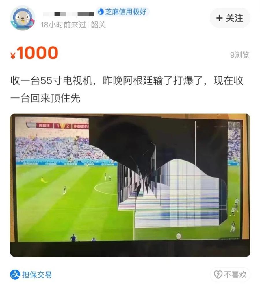 在闲鱼，找到了打开世界杯的正确方式