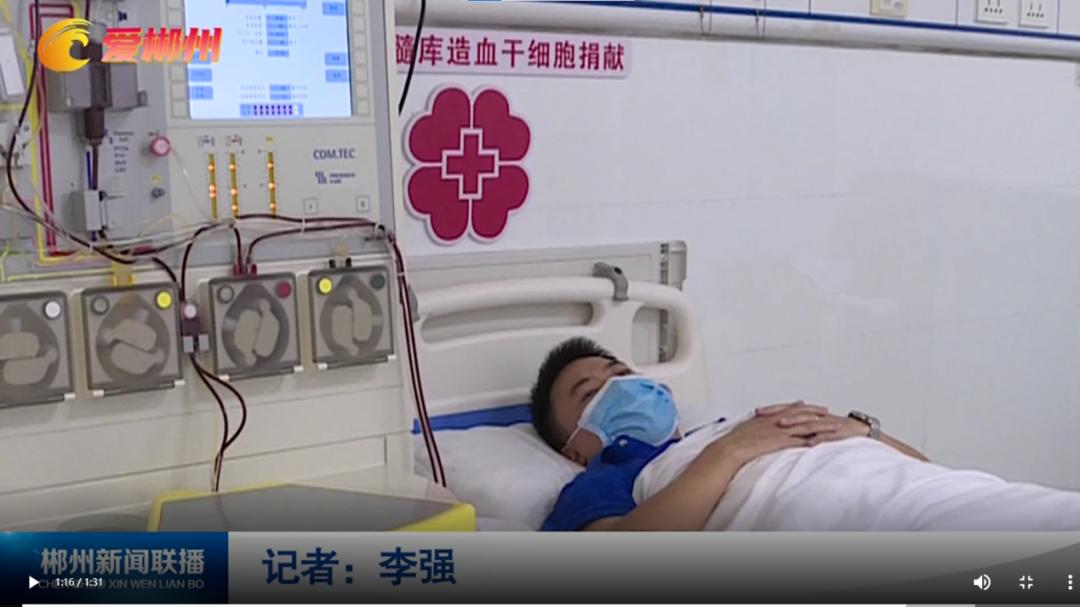 燕京啤酒（衡阳）公司员工肖和臣向重症白血病患者捐献造血干细胞