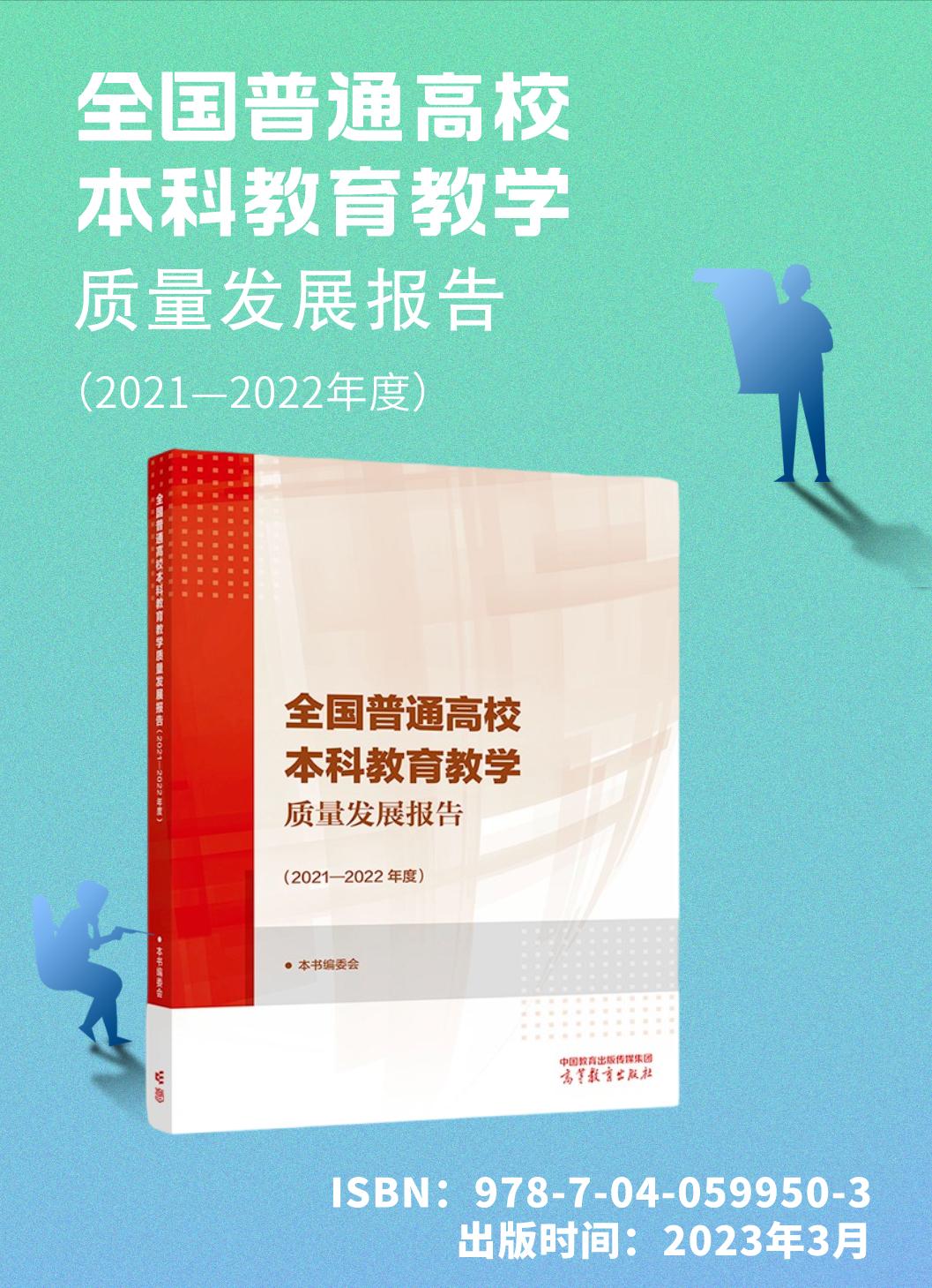 教育部关于普通高校本科教学,高校教学质量提高主题的新闻报道