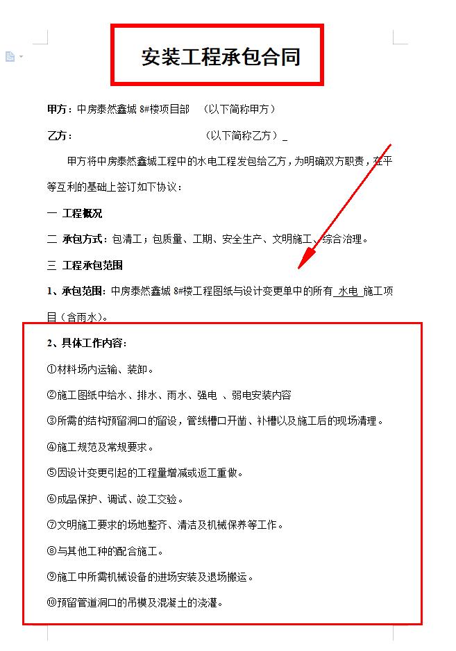 180套建筑工程合同范本！非常全面，再也不用担心不会写合同了