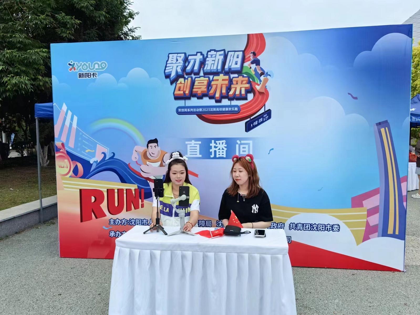 做着通关游戏跑个长跑、逛着创业展示顺便投个简历……两千名驻沈高校大学生一起跑“嗨了”