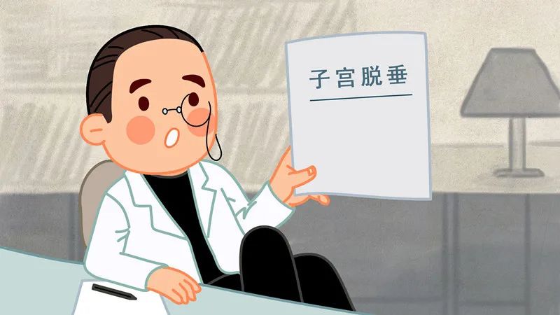 老年妇女子宫脱垂怎样治疗,子宫脱垂最好的解决办法是